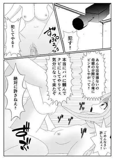 一家全員メス堕ち地獄~ママもパパも奪われて最後は僕も~