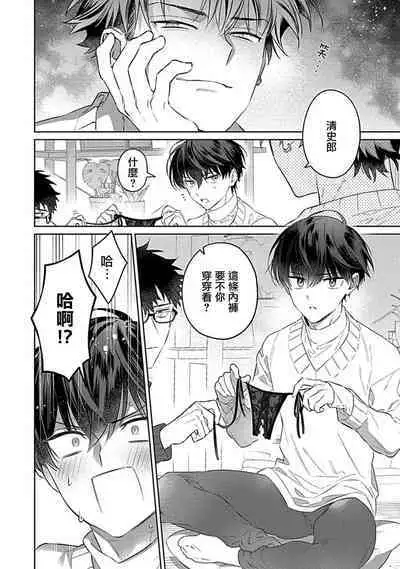 futari no kedamono | 此间二人,皆为野兽 1