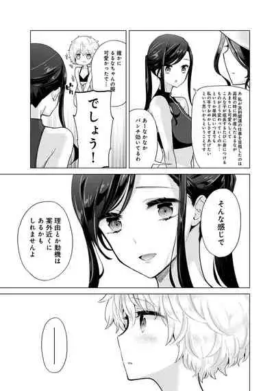 Noraneko Shoujo to no Kurashikata Ch. 1-32