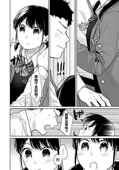1LDK+JK Ikinari Doukyo? Micchaku!? Hatsu Ecchi!!? | 1LDK+JK 突然間展開同居? 極度貼近!?初體驗!? Ch. 18-29