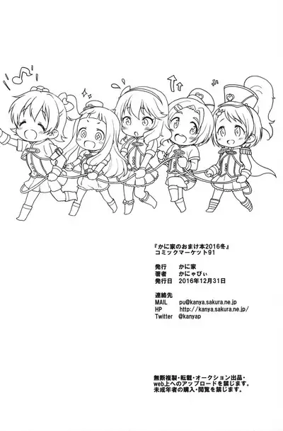 Kaniya no Omake-bon Soushuuhen + α02