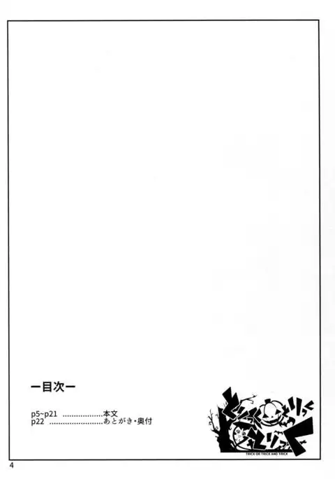 Trick or Trick and Trick