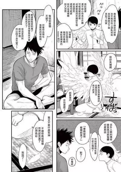 [Harada] One Room Angel Ch. 1-3 [Chinese] [拾荒者汉化组] [Digital]