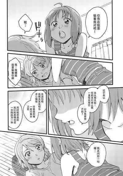 Binetsu | 微热烈火