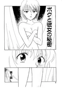 [Yanagi Masashi] Boku to kanojyo no Himitsu