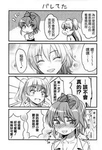 (C88) [Kaigansen (Sakagami Umi)] Passion Pink! (THE IDOLM@STER CINDERELLA GIRLS) [Chinese] [清純突破漢化]