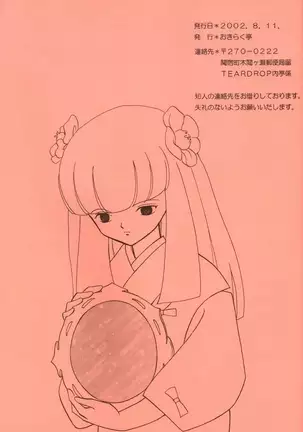 Midare Karakuri | Chaotic Puppet