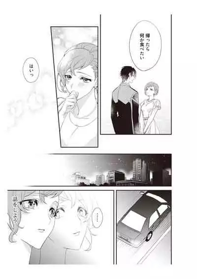 恋愛経験がゼロな男 ~意地悪?で甘い?ダンナさま【完全版】2