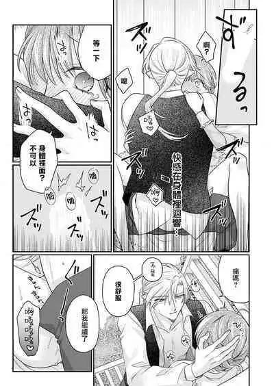 ochikobore roze wa kyuketsu kizoku no choai ni somaru | 贫民窟罗婕被吸血贵族染上宠爱的颜色 1-3