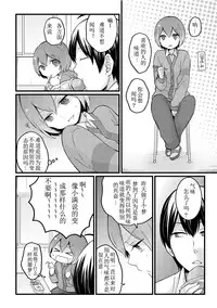 [Nagata Maria] Totsuzen onnanoko ni nattanode, ore no oppai monde mimasen ka? 10 [Chinese] [亚瑟少爷_] [Incomplete]