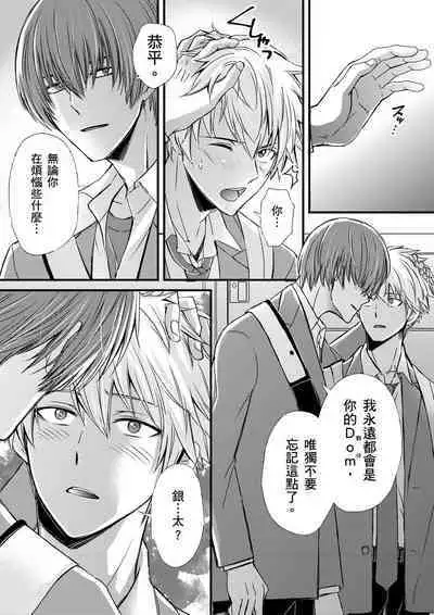 [Inainaka] Shihai sareru no ga Ore no Sei ~Iki kuruu you ni Shitsukerateta Karada~ | 調教遠比想像中更舒服～在他們的調教之下身體止不住高潮～ Ch. 1-9 [Chinese] [Decensored] [Digital]