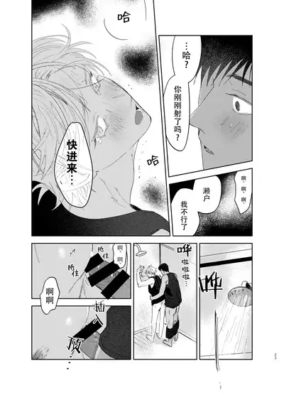 Tomarenai Natsu|无法停止的夏天