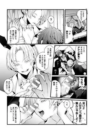 借金返済! 異世界トリップでバニーとアクメ対決!ラウンド1~バリタチイキリホスト雌堕ち屈伏編~