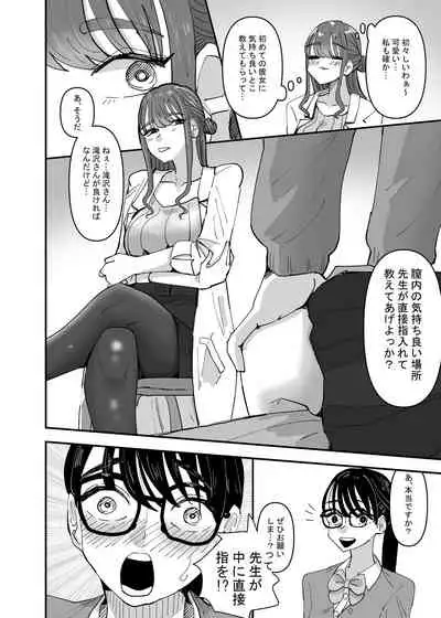 [Aweida] Hoken no Sensei ni Delicate na Onayami Soudan Shitara Karada de Osowaru Koto ni Natta Hanashi