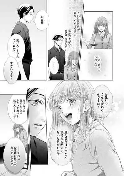 恋とセックスはタッチアップの後で 心も体も快くしてあげる 【第1話】