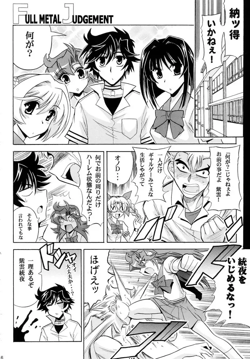 Super Robot Wars J - Full Metal Judgement