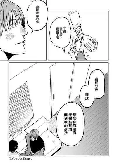 [Nola Obake] Yameru Toki mo, Sukoyakanaru Toki mo, | 无论疾病、还是健康 #4-6 + P站番外插图 + 番外合集1-2[Chinese] [Digital]