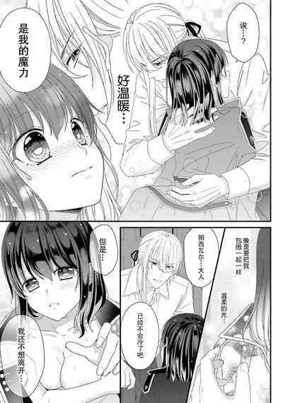 [Utage / Senzaki Hitomi] i sekai de zetsurin mado-shi ni kawa retara mechakucha dekiai sa rete imasu. | 在异世界被非凡的魔导师买下的话会被异常宠爱。 1-8 [Chinese] [莉赛特汉化组]