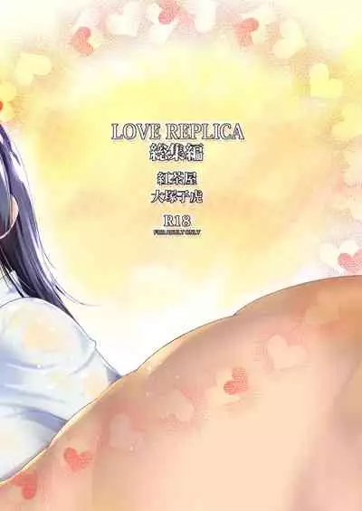 [Kouchaya (Ootsuka Kotora)] LOVE REPLICA Soushuuhen (Ore no Imouto ga Konna ni Kawaii Wake ga Nai) [Chinese] [我不看本子个人汉化] [Digital] [Incomplete]