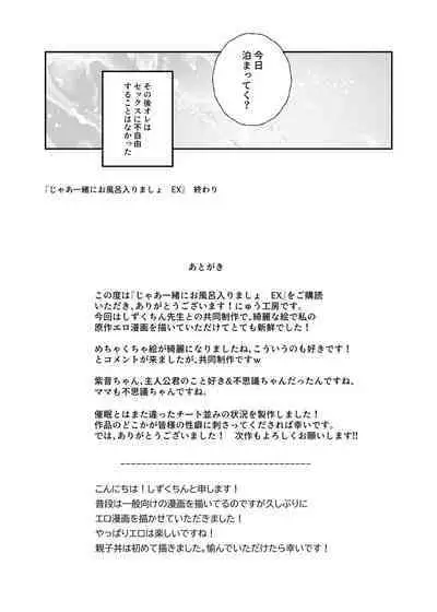 じゃあ一緒にお風呂入りましょ?EX~好きな子の家で晩御飯食べたら皆でお風呂も入ることになった件~