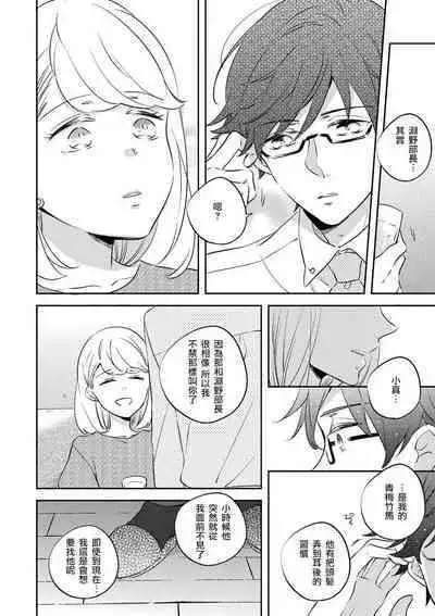 [Amekura niko] dokuzetsu bōi tsuyogari gāru | 毒舌BOY 逞強GIRL [Chinese] [莉赛特汉化组]