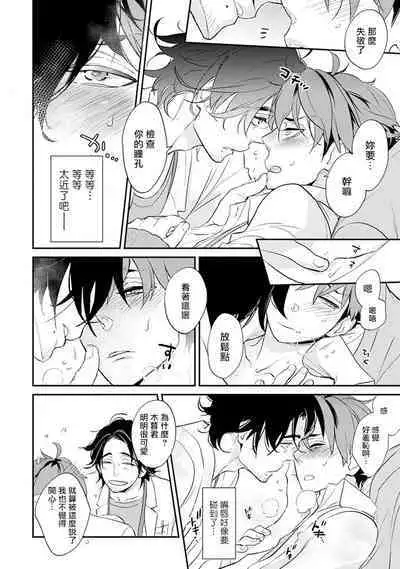 Sensei to Joshu no Renai Do Sukutei! | 教授与助手的恋爱度测定! 1-7