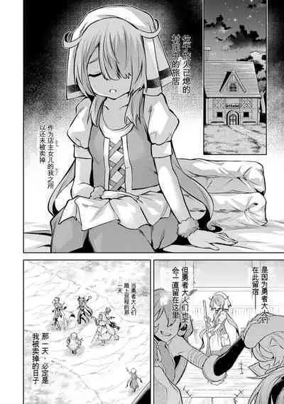 [Inashita Shinai, Seiji] Tensei Shitara Joban de Shinu Naka Boss Datta - Heroine Kenzokuka de Ikinokoru 3 | 转生为初期就死掉的中boss~将女主人公眷属化来活下来~ 第三卷 [Chinese] [Moeblack个人AI汉化]