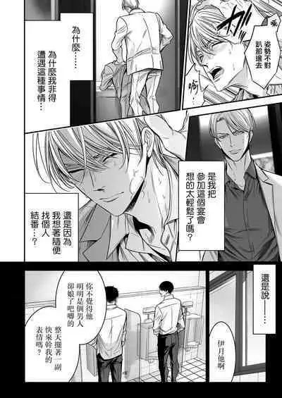 anta wa ore no omegadaro | 你是我的Omega吧 1-6