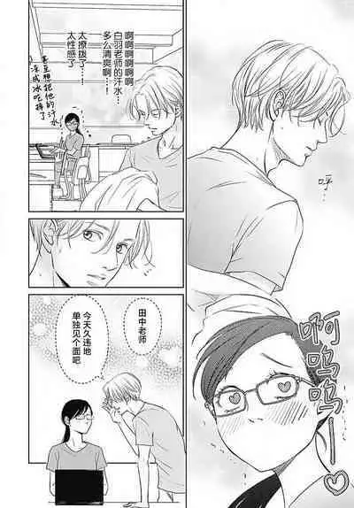 [Karen] konya hoken-shitsu de guchagucha ni ​ | 今夜、于保健室甜蜜融化 1-6 [Chinese] [莉赛特汉化组]