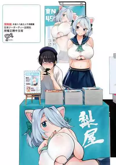 [Gosaiji] Doujin Sakka wa Cosplay Ecchi no Yume wo Miruka | 同人作家夢想著能夠角色扮演SEX 特裝版 [Chinese] [Digital]