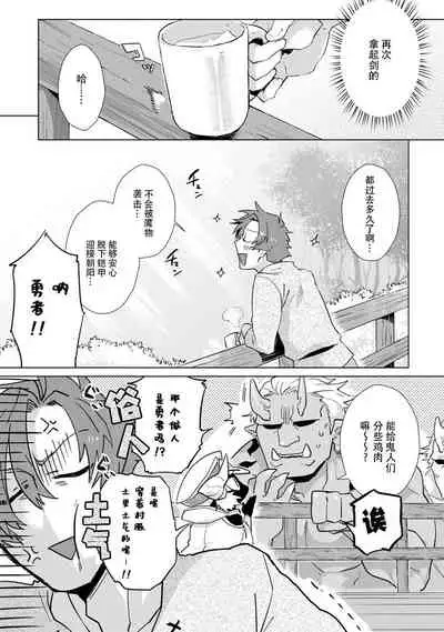 Maou-sama wa Yuusha no Ken de Midaretai | 魔王大人想用勇者的剑来捣乱