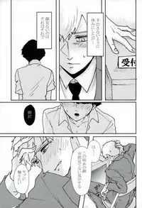 (ONE→HUNDRED 6) [Shiroyagi (Tama)] Chotto dake Yurushite (Mob Psycho 100)