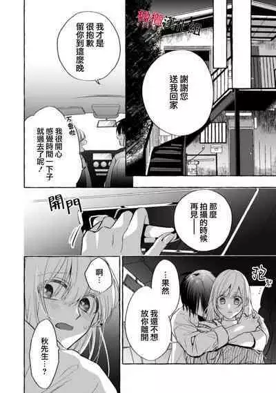 [Kotoko, Kamo] Sukui, SukuwareCh.1-10 | 乞救之噬，覆食殆尽 Ch.1-10 [Chinese] [橄榄汉化组]