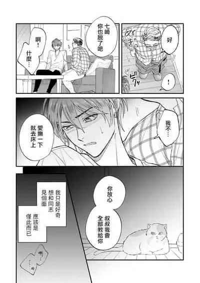 [Nanasaki Ryosuke, Tsukizuki Yoshi] Boku ga Otto ni Deau made | 直到我遇到我的丈夫 Ch. 1-8 [Chinese] [拾荒者汉化组] [Digital]
