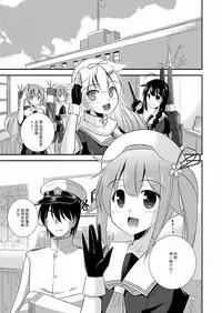 (C87) [Cool Palace (Suzumiya Kazuki)] Harusame-chan to Shinkon・Kakkokari (Kantai Collection -KanColle-) [Chinese] [CE家族社]