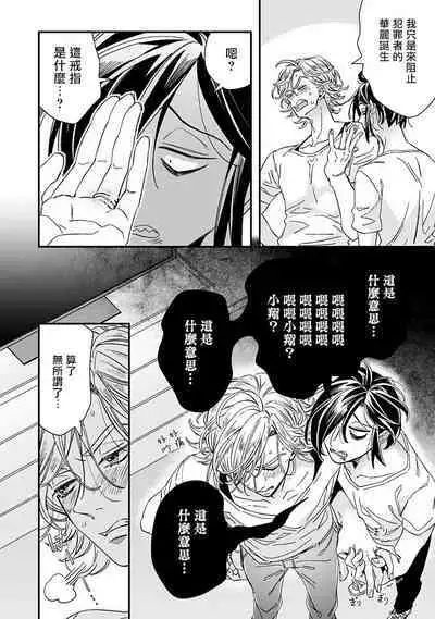 [Tsurusawa Tsutako] Niizuma-kun to Arao-kun Okawari | 新妻君与新夫君 再来一份 Ch. 01 - 06(上+下) + 番外 [Chinese] [冒险者公会] [完结]