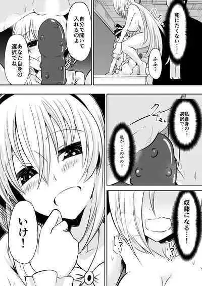 Kyoushitsu no Joou 2