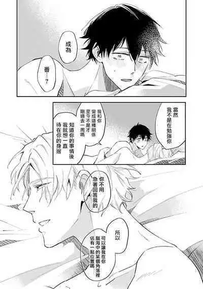 Omega wa Pink no Yume o Miru | Ω会做粉红色的梦 Ch. 1-4