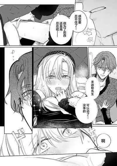 Ai ga Omoi Kishi Koushaku wa, Tsuihou Reijou no Subete o Ubaitsukushitai. | 骑士公爵爱意深重,想要索取放逐千金的一切。 1-17