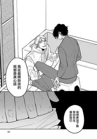 M no Kyouten | M的教典 Ch. 1-3