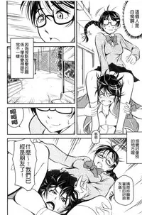 [Asamitsu Fumi] Love Chu-doku [Chinese]