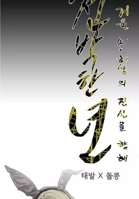 Kitsch | Disrespectful Bitch Ch. 1-71