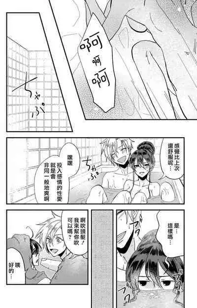 [Mucco] Kare no Namida ni Nurasarete Nana-san wa Mesomeso Danshi ni Osowaretai! | 败在他的眼泪攻势下 奈奈大小姐想被哭唧唧的男子推倒！ 1-5 [Chinese] [莉赛特汉化组]