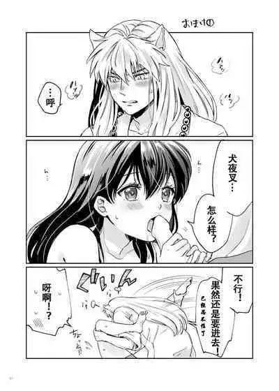 Amaaaaaaaaai OtsukiAi | 甜蜜的爱