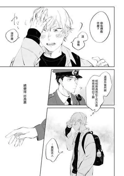 Sugar Dog Life Ch. 1-3