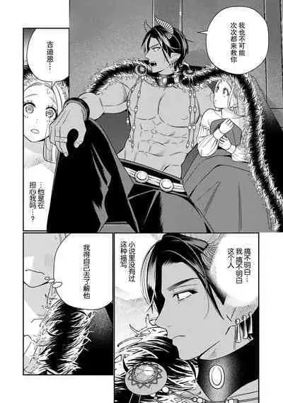 [Okonogi Happa] Tensei shita Akuyaku Reijou wa H shinai to Shinu Unmei ~Tekikoku Ou to Rouraku Kekkon~ | 转生成为恶役大小姐，迎接不H就会死的命运~与敌国国王的笼络联姻~ 1-5 [Chinese] [莉赛特汉化组]