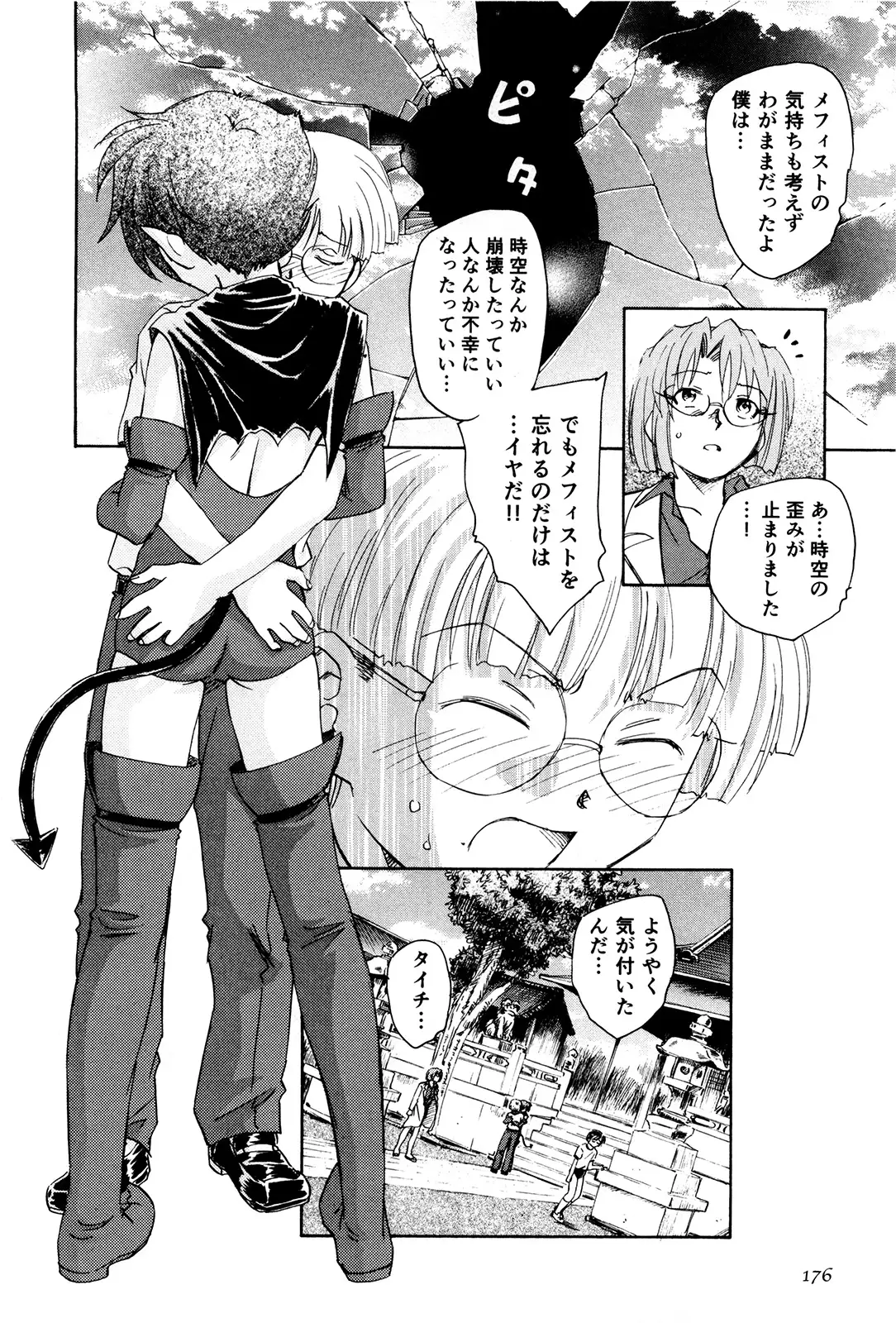 マは小悪魔のマ+2