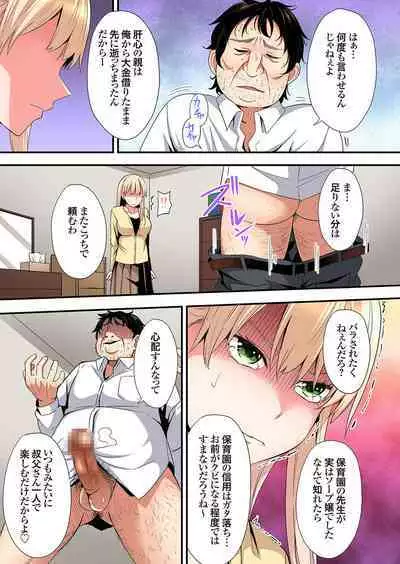 Gal Mama to Pakopako SEX ~ Hitozuma no Chouzetsu Tech ni Majiiki Zecchou! Ch. 24-37