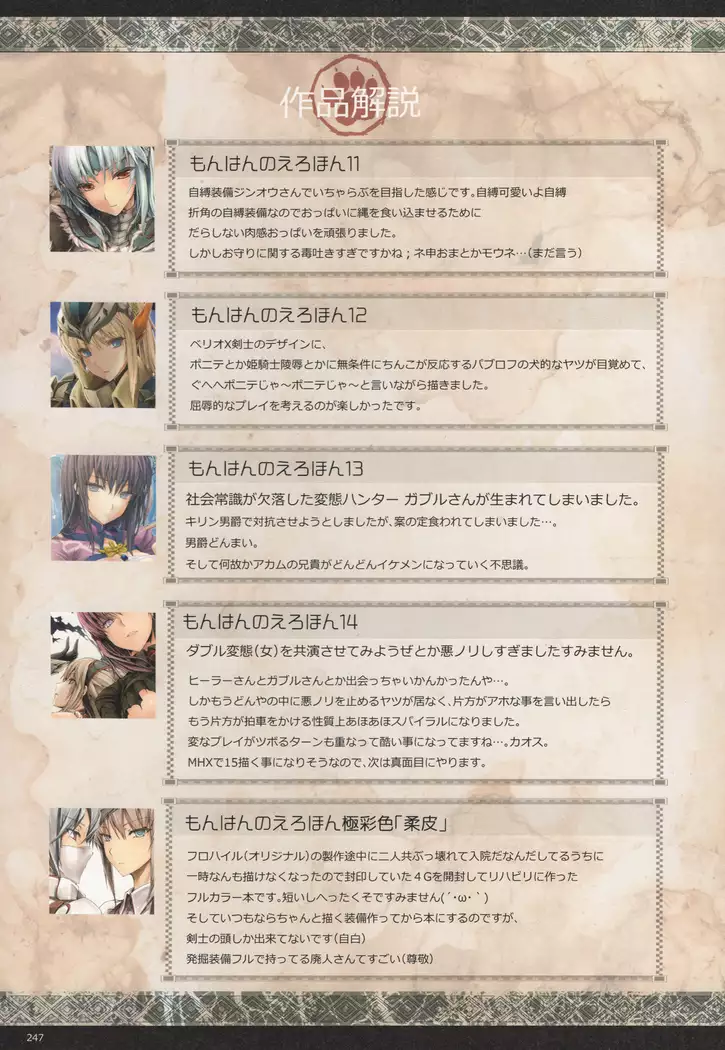 Monhan no Erohon G★★★3 11→14 + Omakebon Soushuuhen
