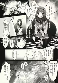 (COMIC1☆5) [HIGH RISK REVOLUTION] Gishiki - Sacrifice (Puella Magi Madoka☆Magica)